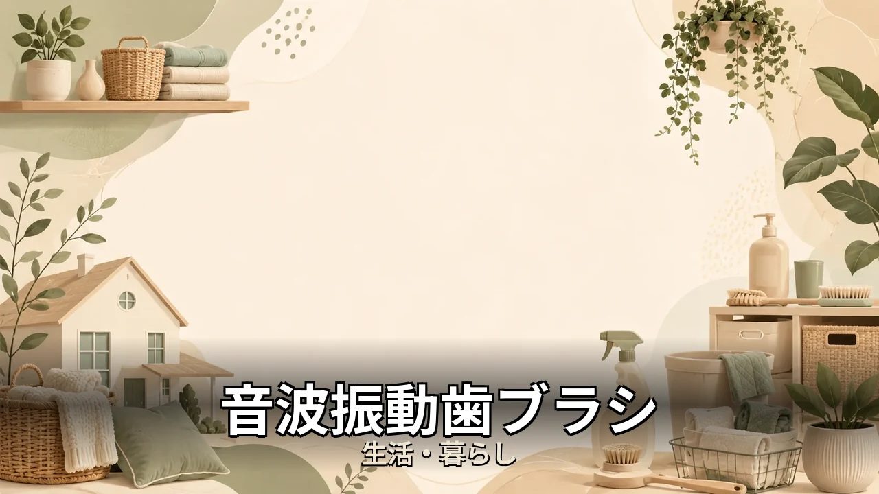 音波振動歯ブラシ プラジール 評判｜評判・解約・向かない人を本音で解説